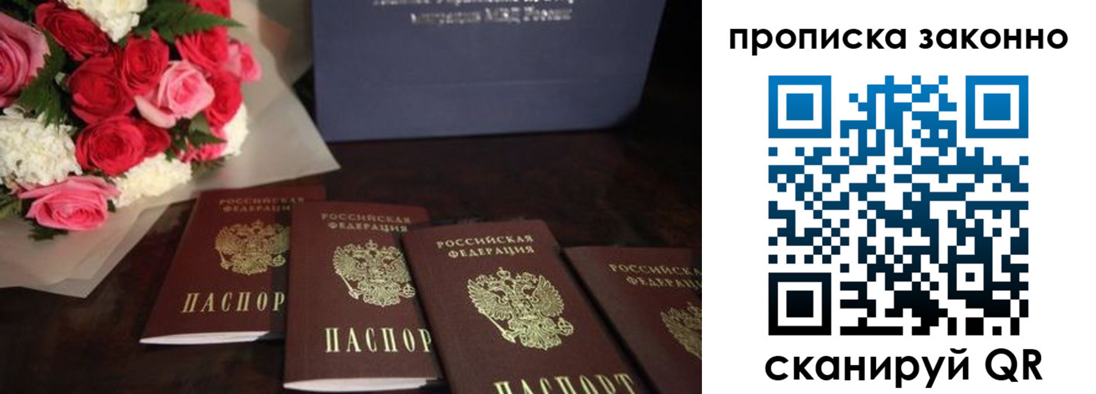 купить прописку в Агиделе