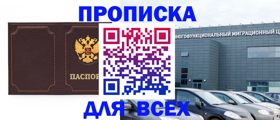 прописка 2025 в Агиделе