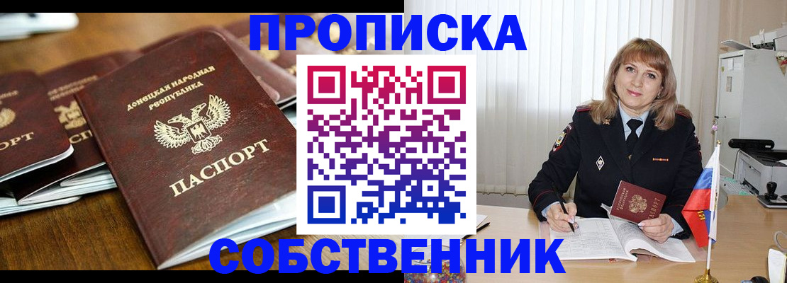 прописка от собственника в Агиделе