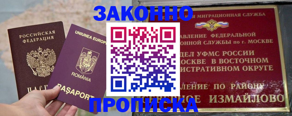 прописка для работы в Агиделе